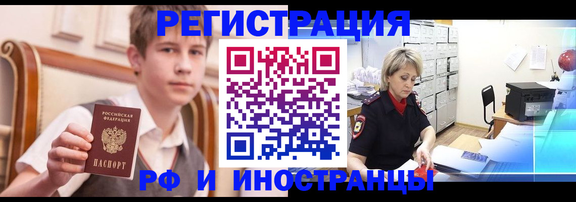 временная регистрация для всех в Саратове