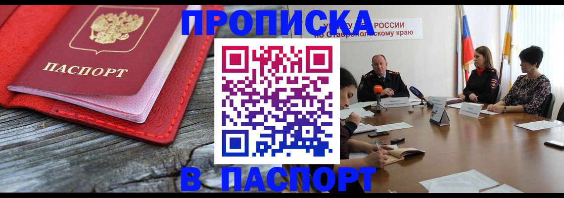 временная регистрация для школы в Саратове